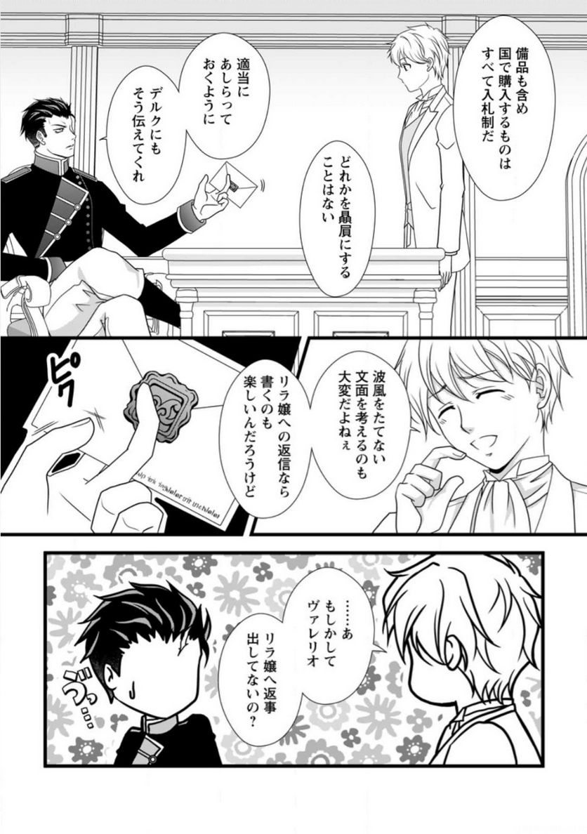 厳つい顔で凶悪騎士団長と恐れられる公爵様の最後の婚活相手は社交界の幻の花でした 第8.2話 - Trang 7
