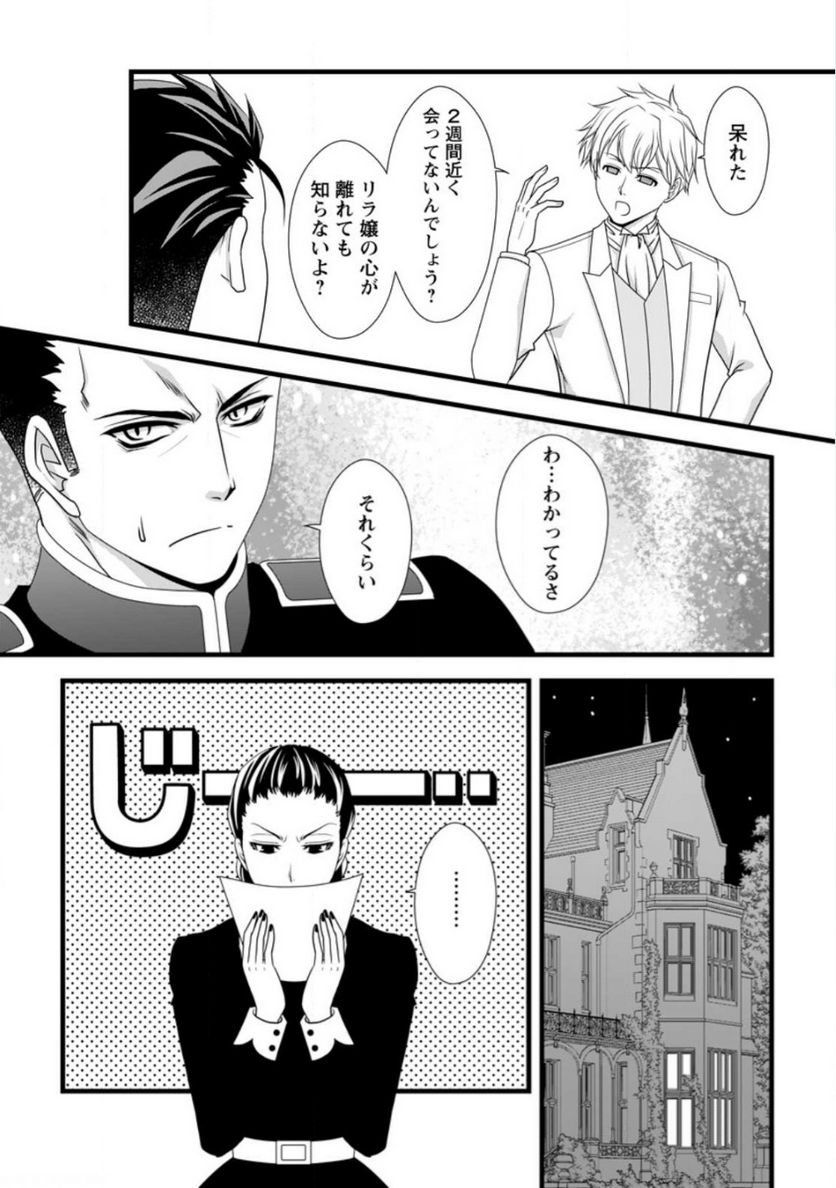 厳つい顔で凶悪騎士団長と恐れられる公爵様の最後の婚活相手は社交界の幻の花でした 第8.2話 - Trang 8