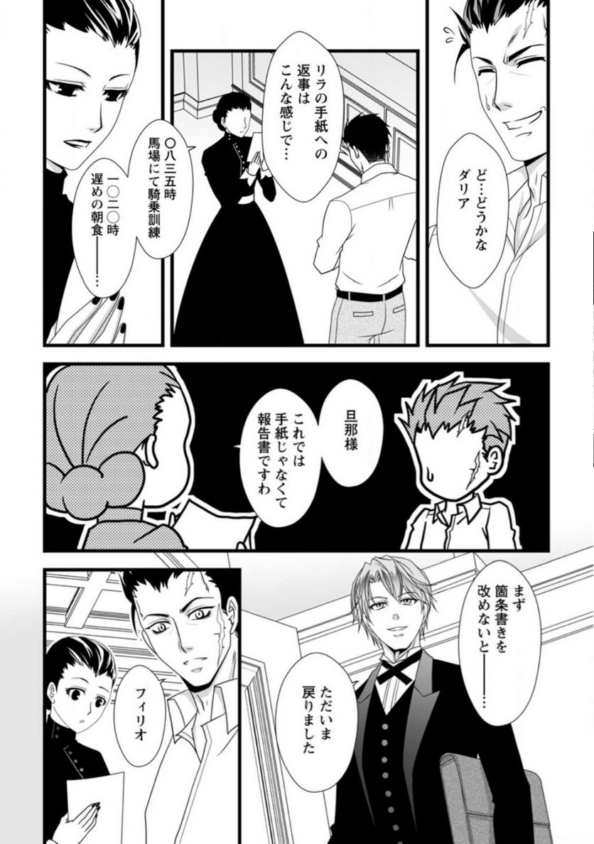 厳つい顔で凶悪騎士団長と恐れられる公爵様の最後の婚活相手は社交界の幻の花でした 第8.2話 - Trang 9