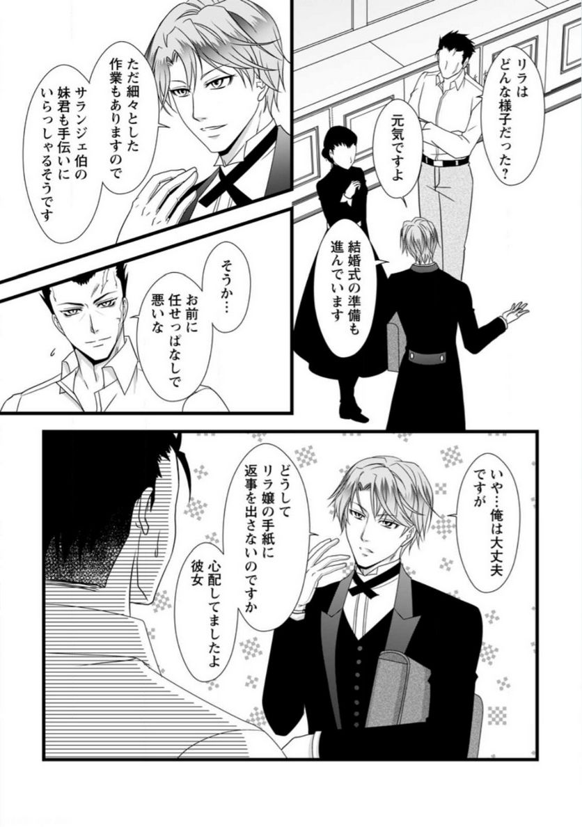 厳つい顔で凶悪騎士団長と恐れられる公爵様の最後の婚活相手は社交界の幻の花でした 第8.2話 - Trang 10