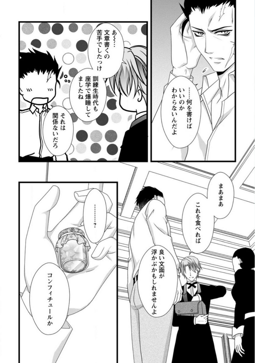 厳つい顔で凶悪騎士団長と恐れられる公爵様の最後の婚活相手は社交界の幻の花でした 第8.3話 - Trang 1
