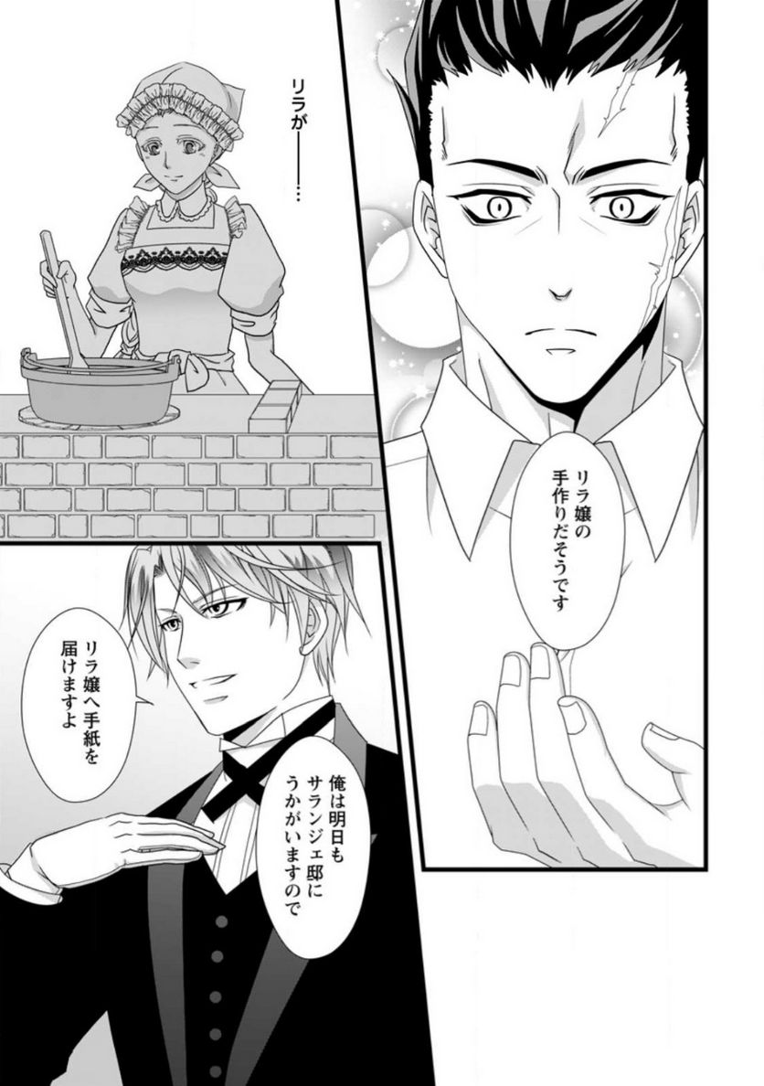 厳つい顔で凶悪騎士団長と恐れられる公爵様の最後の婚活相手は社交界の幻の花でした 第8.3話 - Trang 2