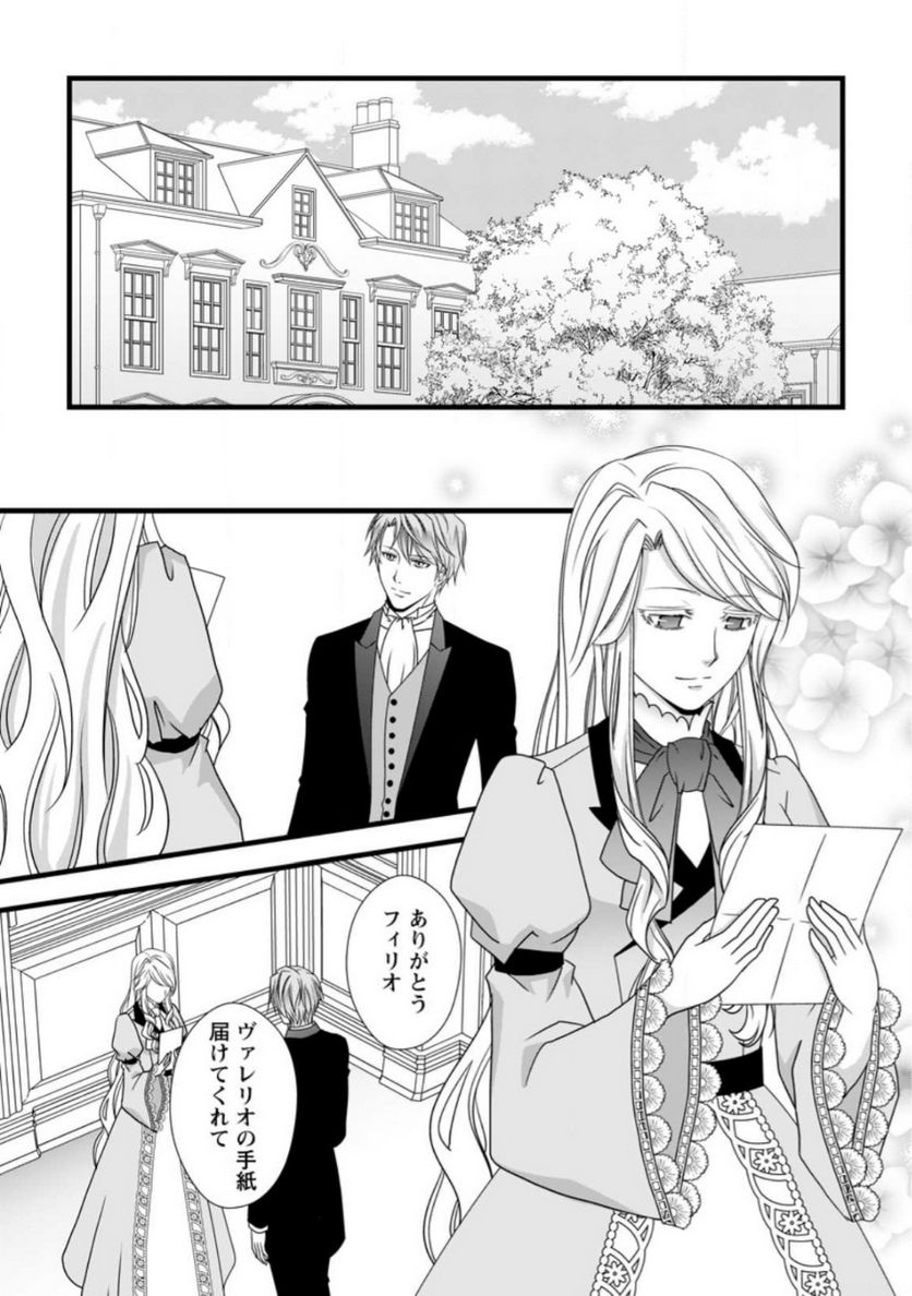 厳つい顔で凶悪騎士団長と恐れられる公爵様の最後の婚活相手は社交界の幻の花でした 第8.3話 - Trang 3