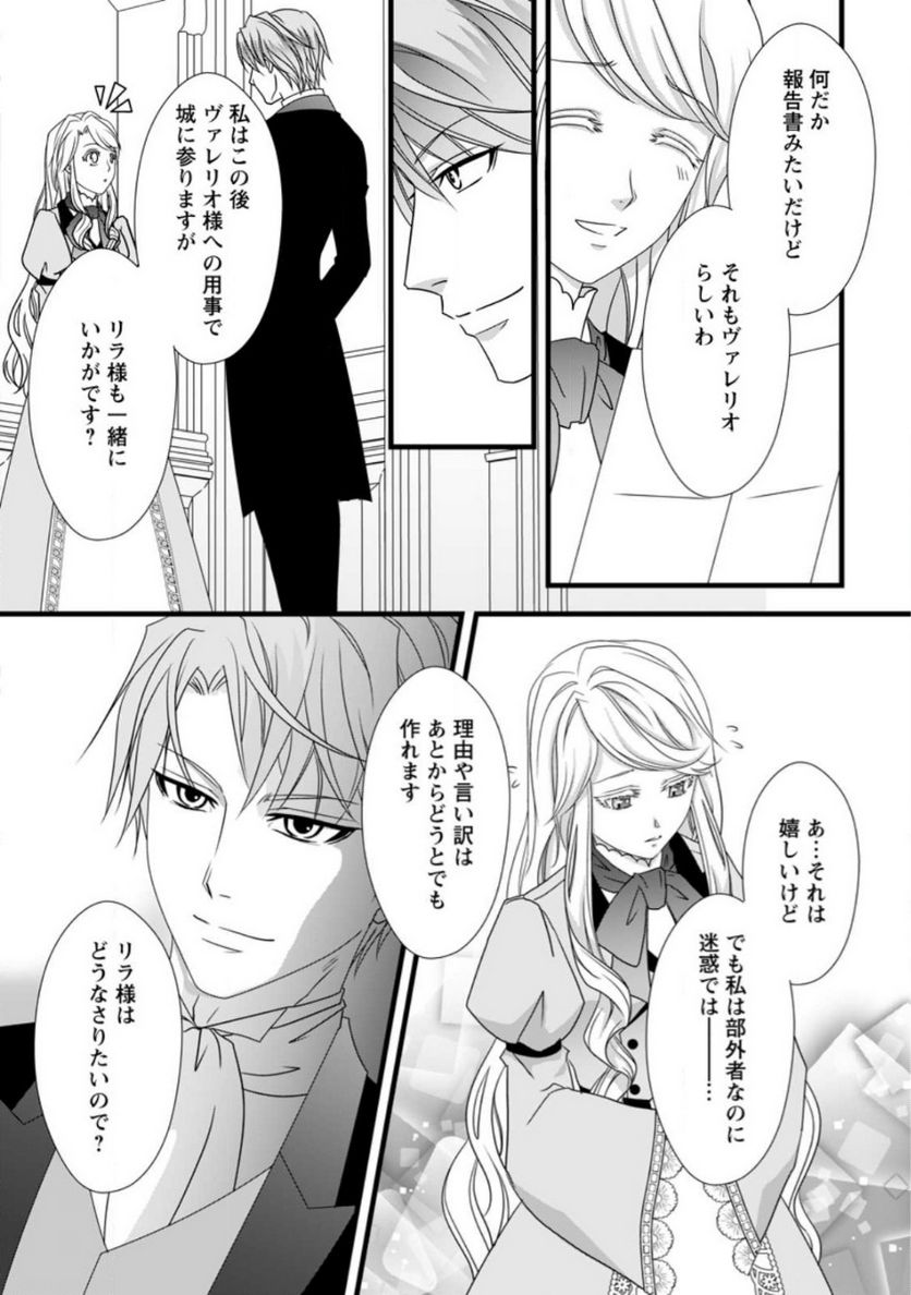 厳つい顔で凶悪騎士団長と恐れられる公爵様の最後の婚活相手は社交界の幻の花でした 第8.3話 - Trang 4
