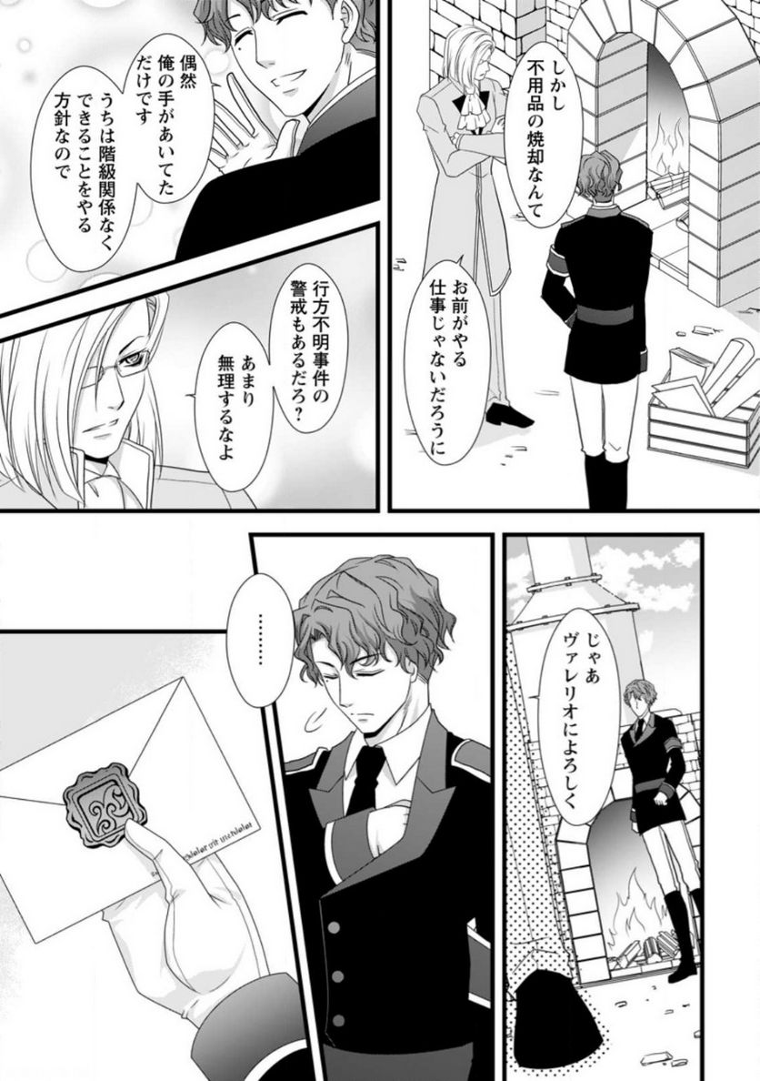 厳つい顔で凶悪騎士団長と恐れられる公爵様の最後の婚活相手は社交界の幻の花でした 第8.3話 - Trang 6