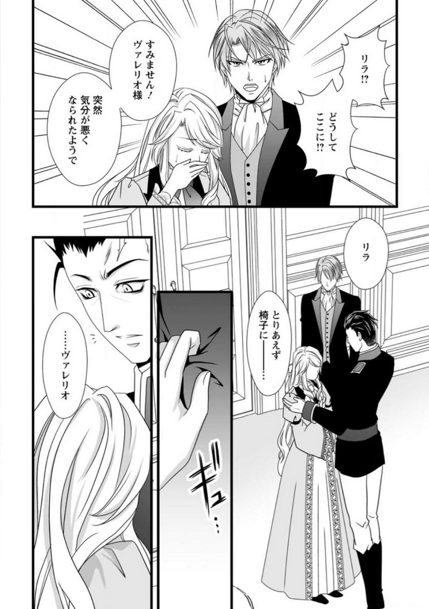 厳つい顔で凶悪騎士団長と恐れられる公爵様の最後の婚活相手は社交界の幻の花でした 第8.3話 - Trang 9