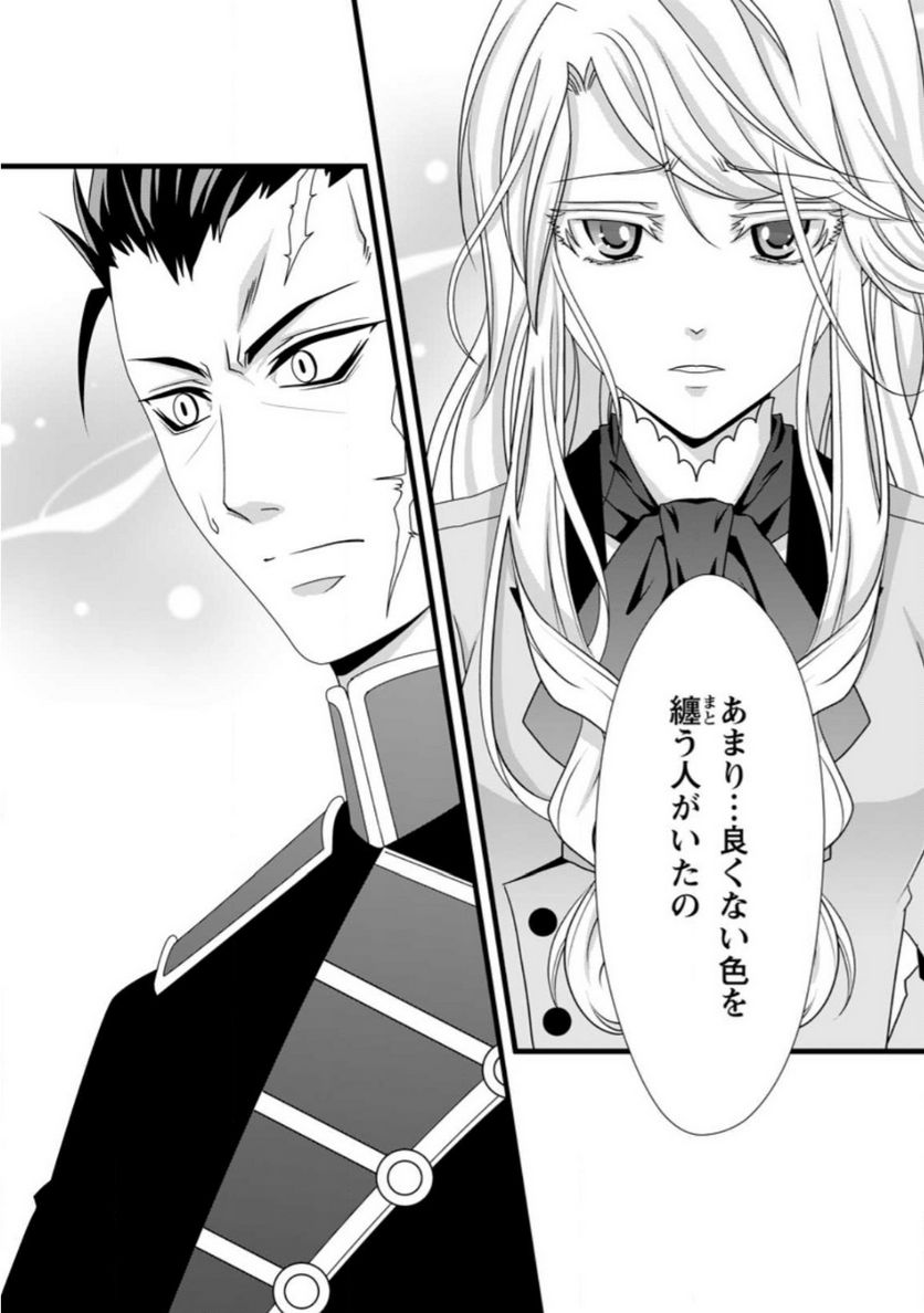 厳つい顔で凶悪騎士団長と恐れられる公爵様の最後の婚活相手は社交界の幻の花でした 第8.3話 - Trang 10