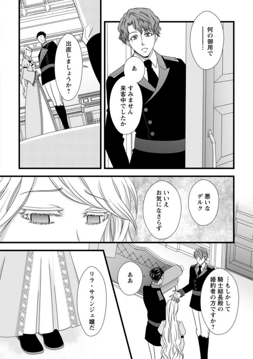 厳つい顔で凶悪騎士団長と恐れられる公爵様の最後の婚活相手は社交界の幻の花でした 第9.1話 - Trang 2