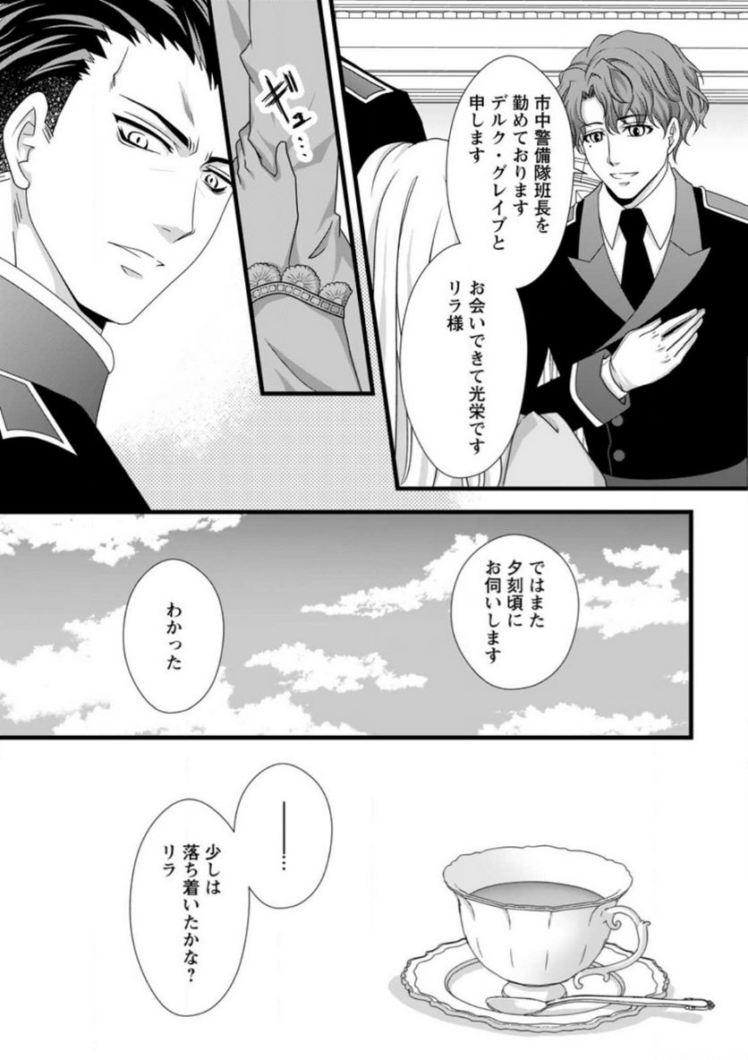 厳つい顔で凶悪騎士団長と恐れられる公爵様の最後の婚活相手は社交界の幻の花でした 第9.1話 - Trang 3