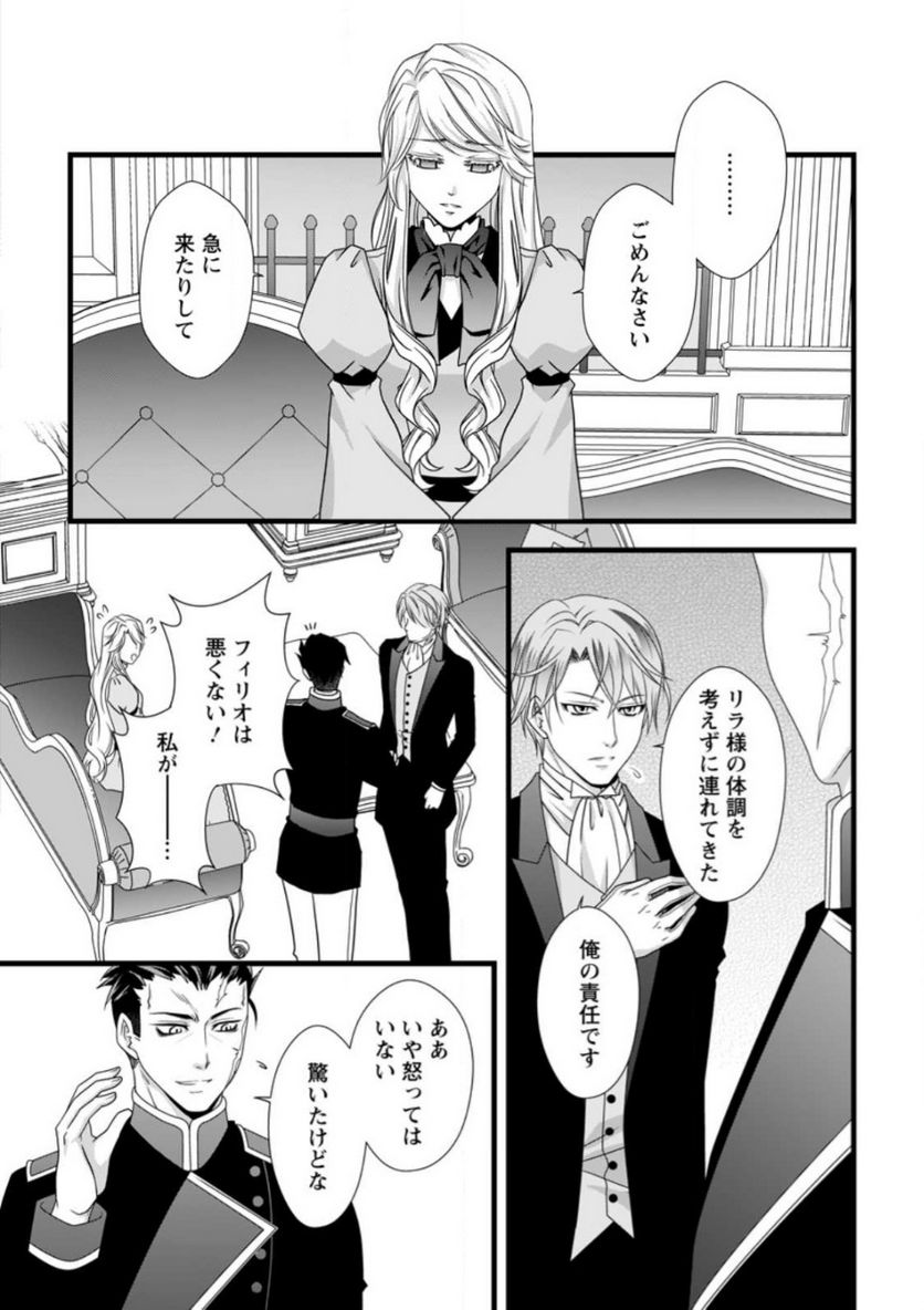 厳つい顔で凶悪騎士団長と恐れられる公爵様の最後の婚活相手は社交界の幻の花でした 第9.1話 - Trang 4