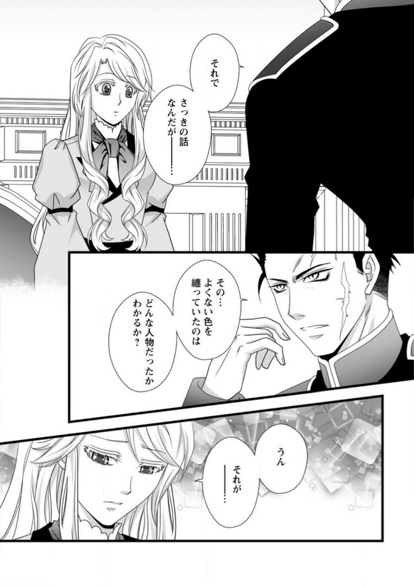 厳つい顔で凶悪騎士団長と恐れられる公爵様の最後の婚活相手は社交界の幻の花でした 第9.1話 - Trang 6