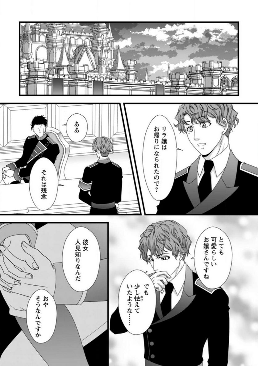 厳つい顔で凶悪騎士団長と恐れられる公爵様の最後の婚活相手は社交界の幻の花でした 第9.1話 - Trang 7