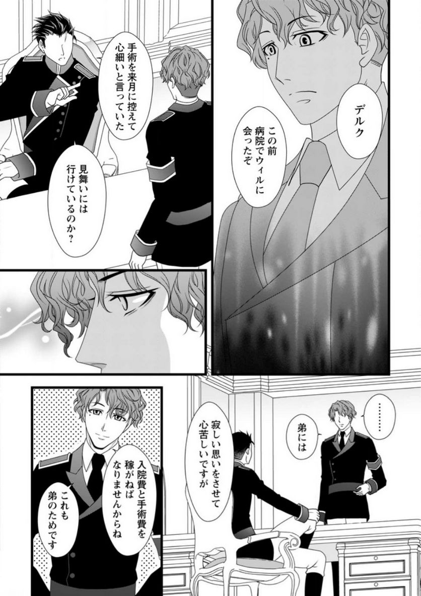 厳つい顔で凶悪騎士団長と恐れられる公爵様の最後の婚活相手は社交界の幻の花でした 第9.1話 - Trang 8