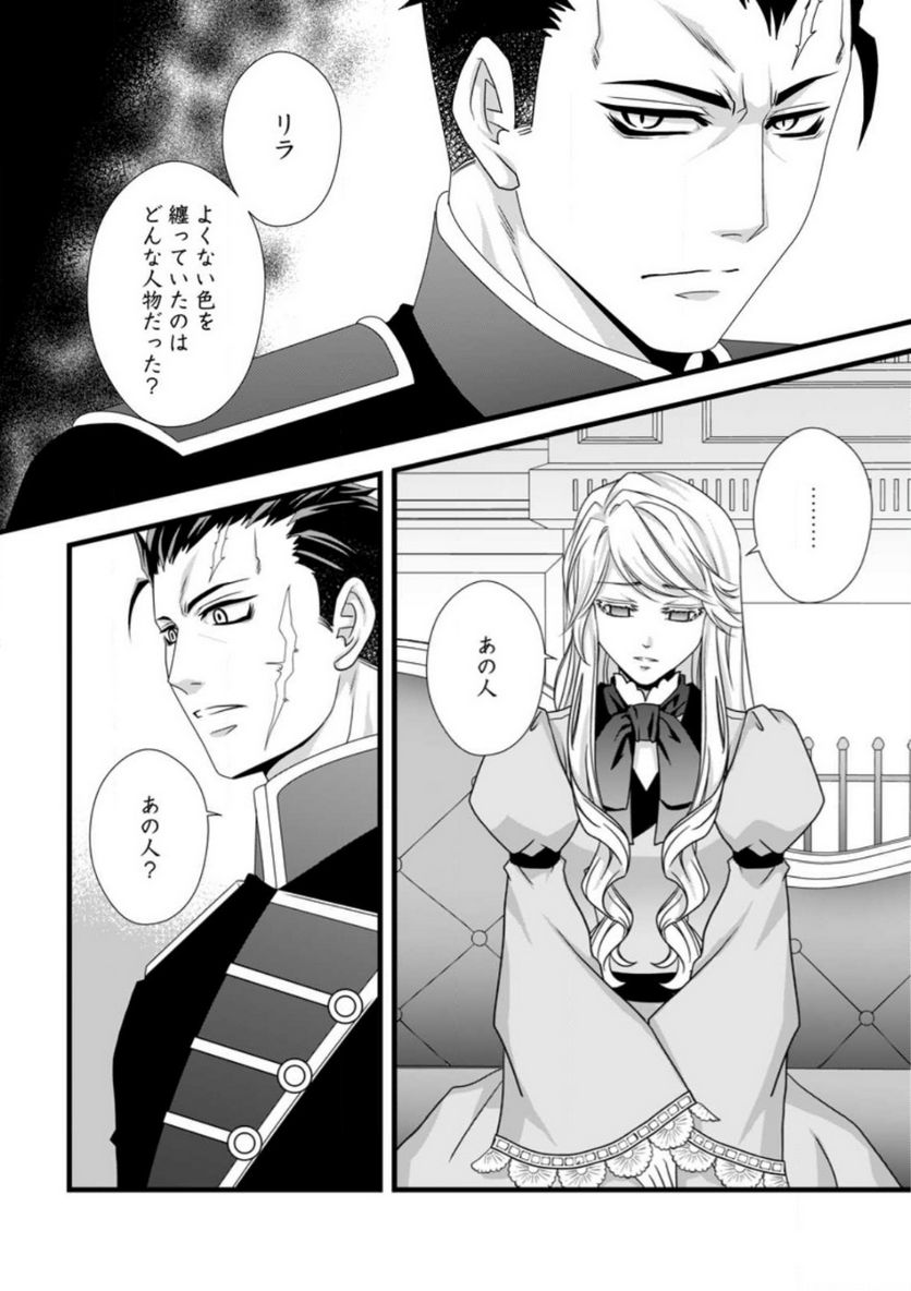 厳つい顔で凶悪騎士団長と恐れられる公爵様の最後の婚活相手は社交界の幻の花でした 第9.1話 - Trang 9