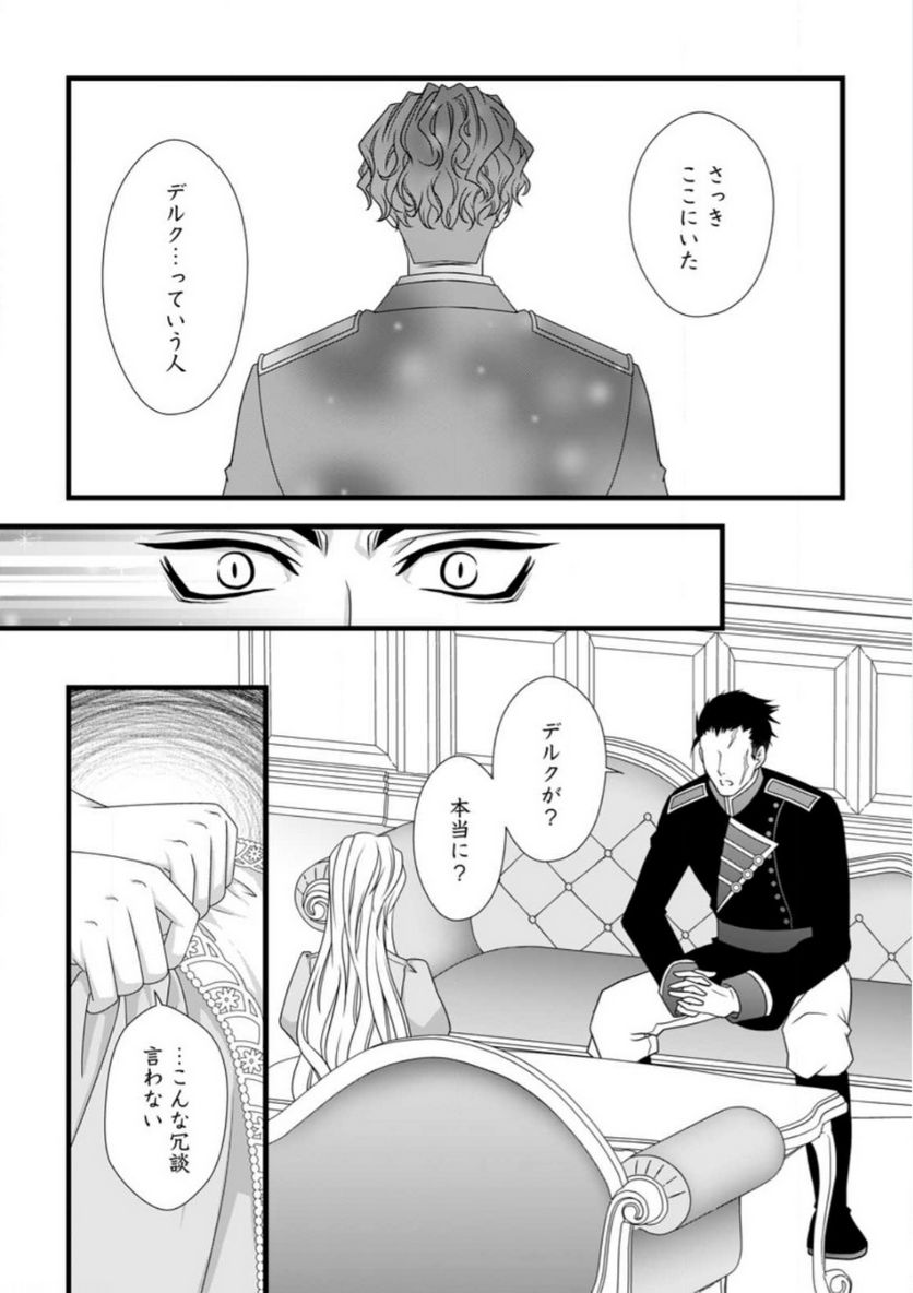 厳つい顔で凶悪騎士団長と恐れられる公爵様の最後の婚活相手は社交界の幻の花でした 第9.1話 - Trang 10