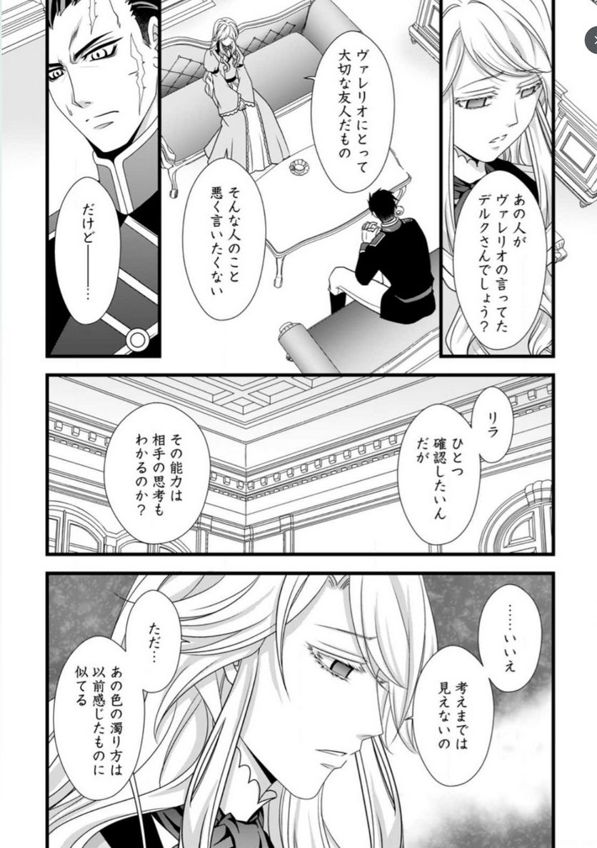 厳つい顔で凶悪騎士団長と恐れられる公爵様の最後の婚活相手は社交界の幻の花でした 第9.2話 - Trang 1