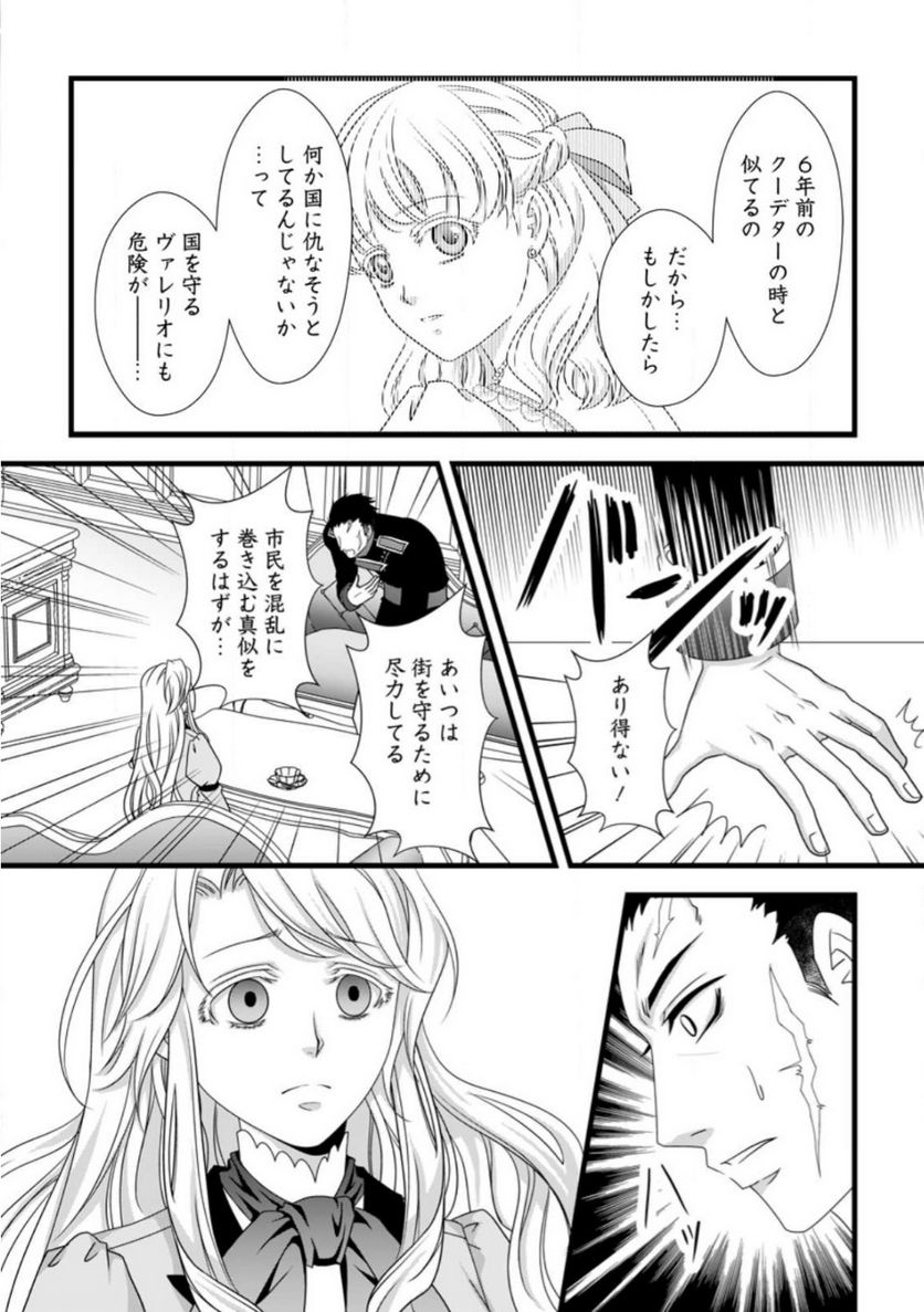 厳つい顔で凶悪騎士団長と恐れられる公爵様の最後の婚活相手は社交界の幻の花でした 第9.2話 - Trang 2