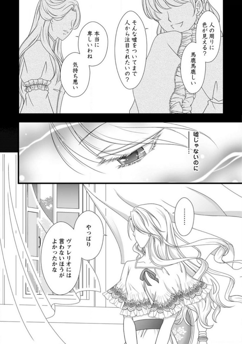 厳つい顔で凶悪騎士団長と恐れられる公爵様の最後の婚活相手は社交界の幻の花でした 第9.2話 - Trang 11