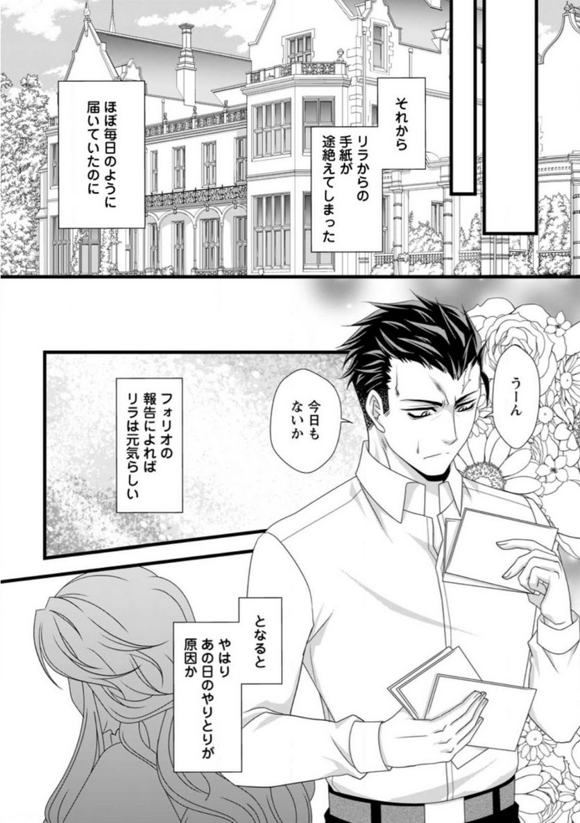 厳つい顔で凶悪騎士団長と恐れられる公爵様の最後の婚活相手は社交界の幻の花でした 第9.2話 - Trang 4