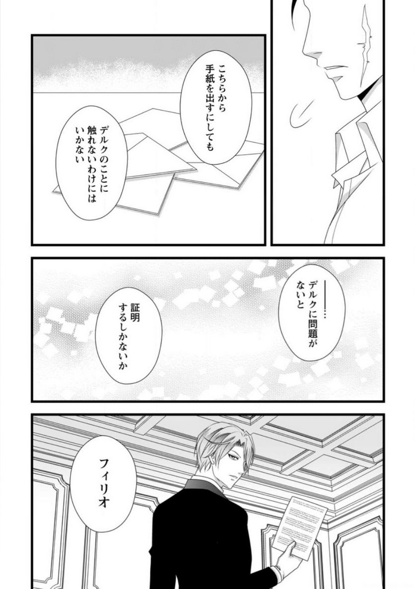 厳つい顔で凶悪騎士団長と恐れられる公爵様の最後の婚活相手は社交界の幻の花でした 第9.2話 - Trang 7