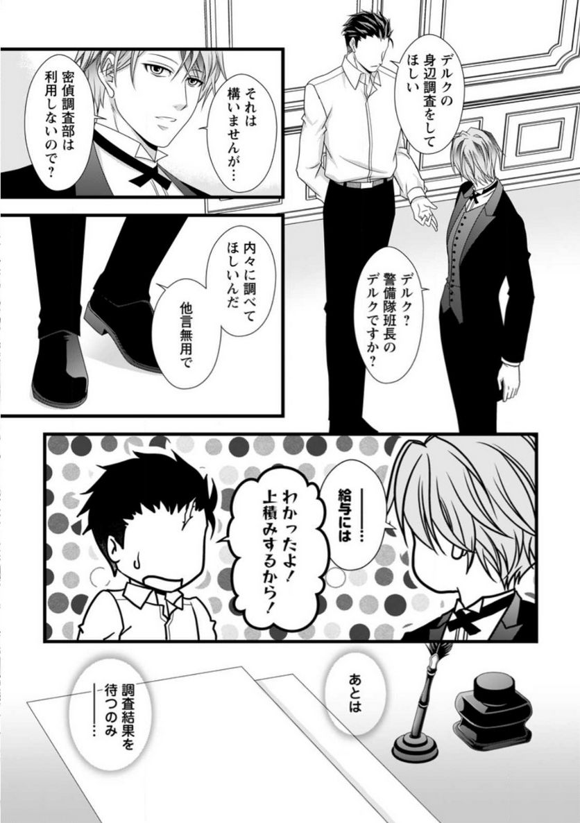 厳つい顔で凶悪騎士団長と恐れられる公爵様の最後の婚活相手は社交界の幻の花でした 第9.2話 - Trang 8