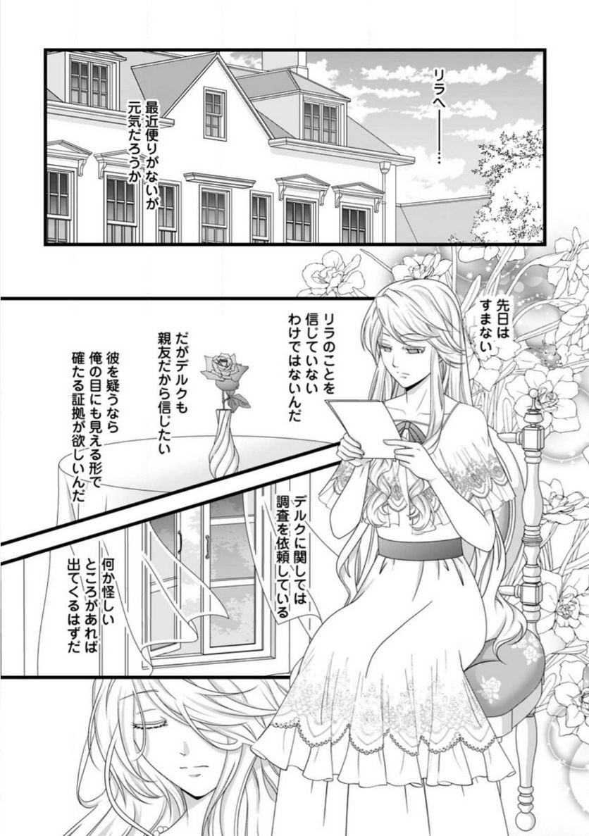 厳つい顔で凶悪騎士団長と恐れられる公爵様の最後の婚活相手は社交界の幻の花でした 第9.2話 - Trang 9