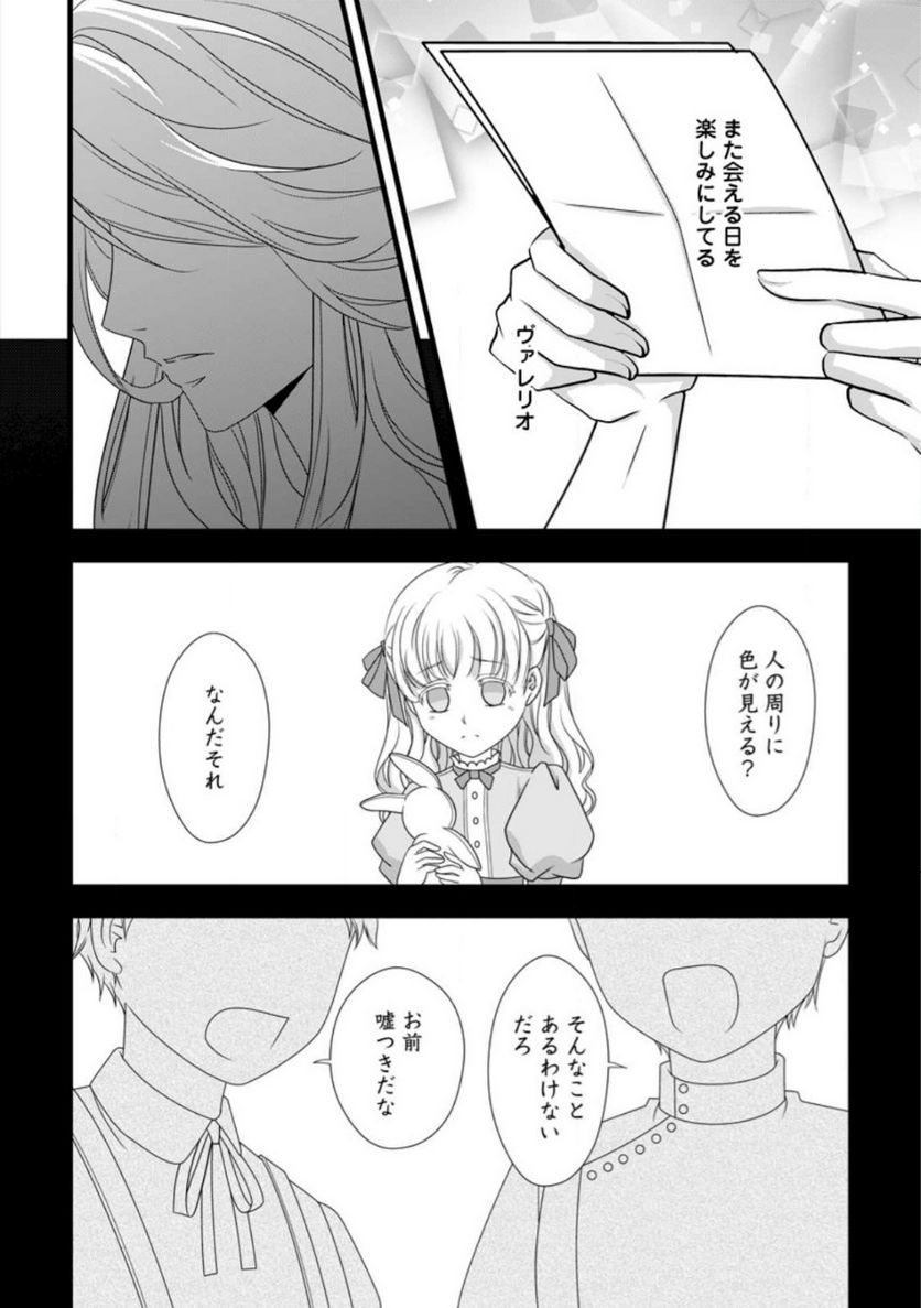 厳つい顔で凶悪騎士団長と恐れられる公爵様の最後の婚活相手は社交界の幻の花でした 第9.2話 - Trang 10