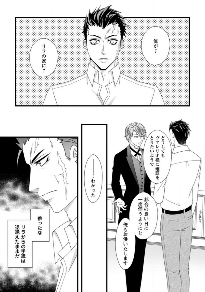 厳つい顔で凶悪騎士団長と恐れられる公爵様の最後の婚活相手は社交界の幻の花でした 第9.3話 - Trang 1