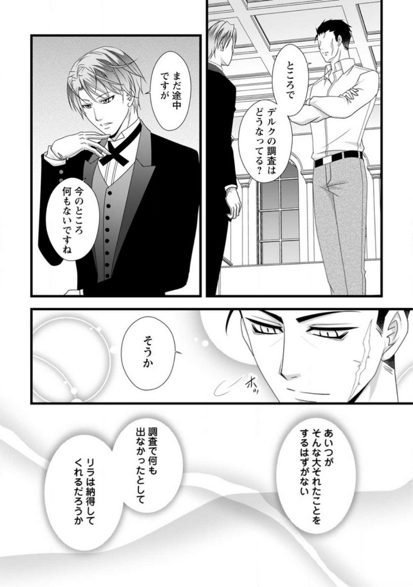 厳つい顔で凶悪騎士団長と恐れられる公爵様の最後の婚活相手は社交界の幻の花でした 第9.3話 - Trang 2