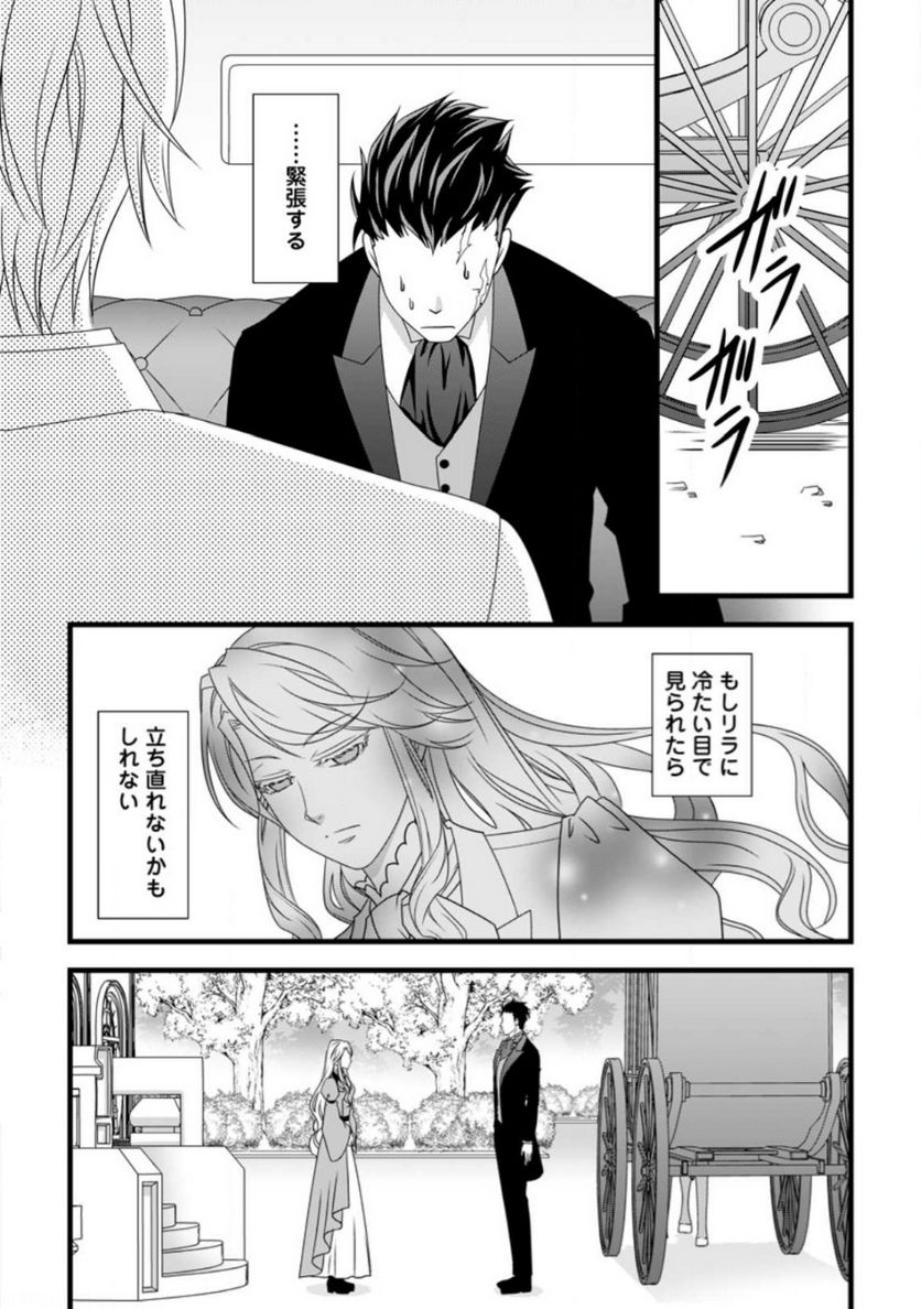 厳つい顔で凶悪騎士団長と恐れられる公爵様の最後の婚活相手は社交界の幻の花でした 第9.3話 - Trang 3