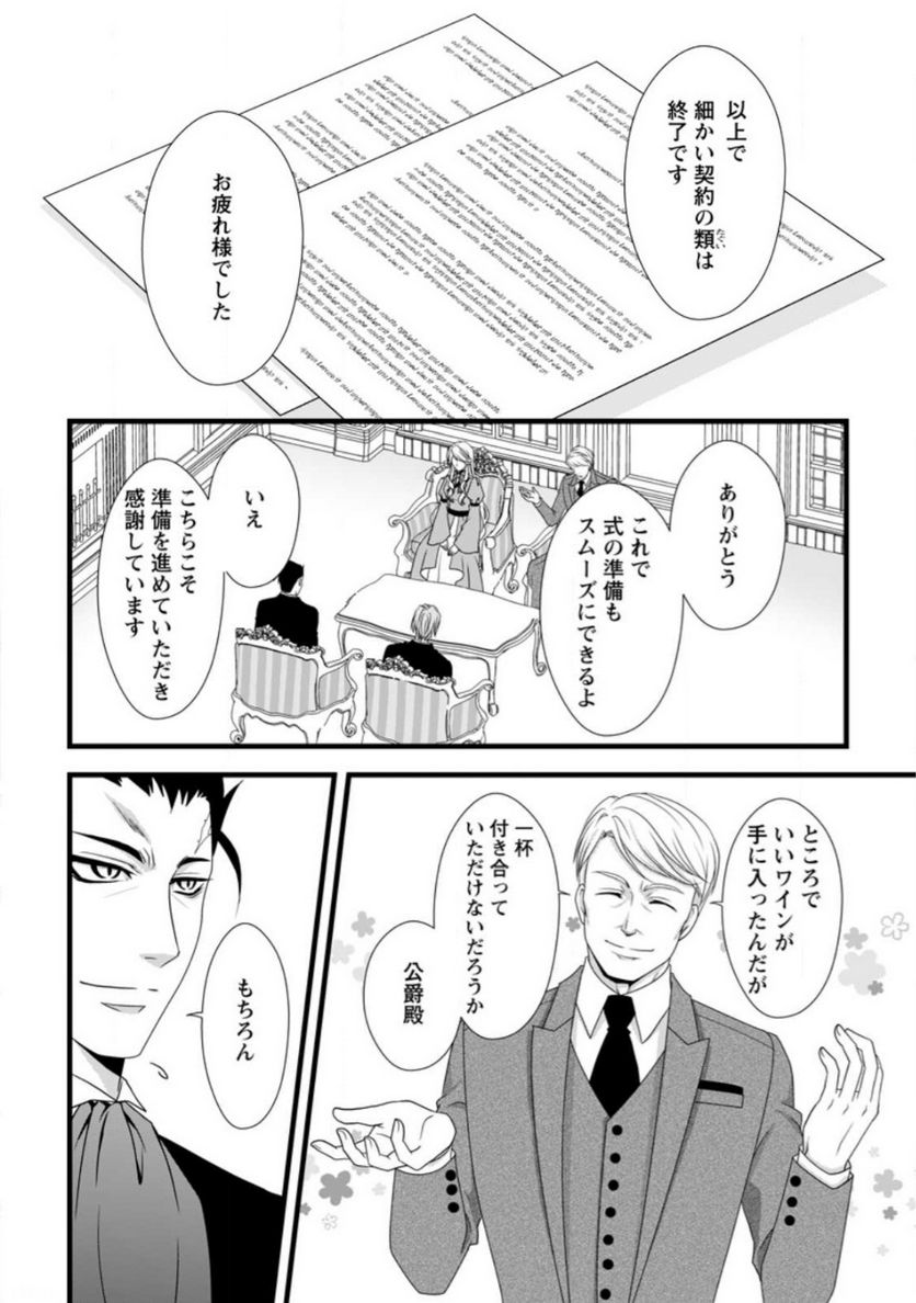厳つい顔で凶悪騎士団長と恐れられる公爵様の最後の婚活相手は社交界の幻の花でした 第9.3話 - Trang 5