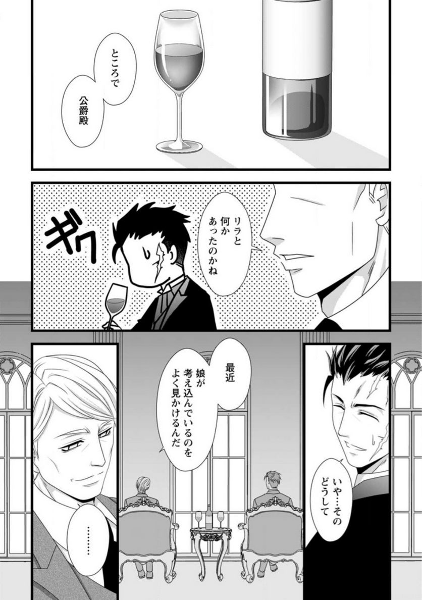 厳つい顔で凶悪騎士団長と恐れられる公爵様の最後の婚活相手は社交界の幻の花でした 第9.3話 - Trang 6