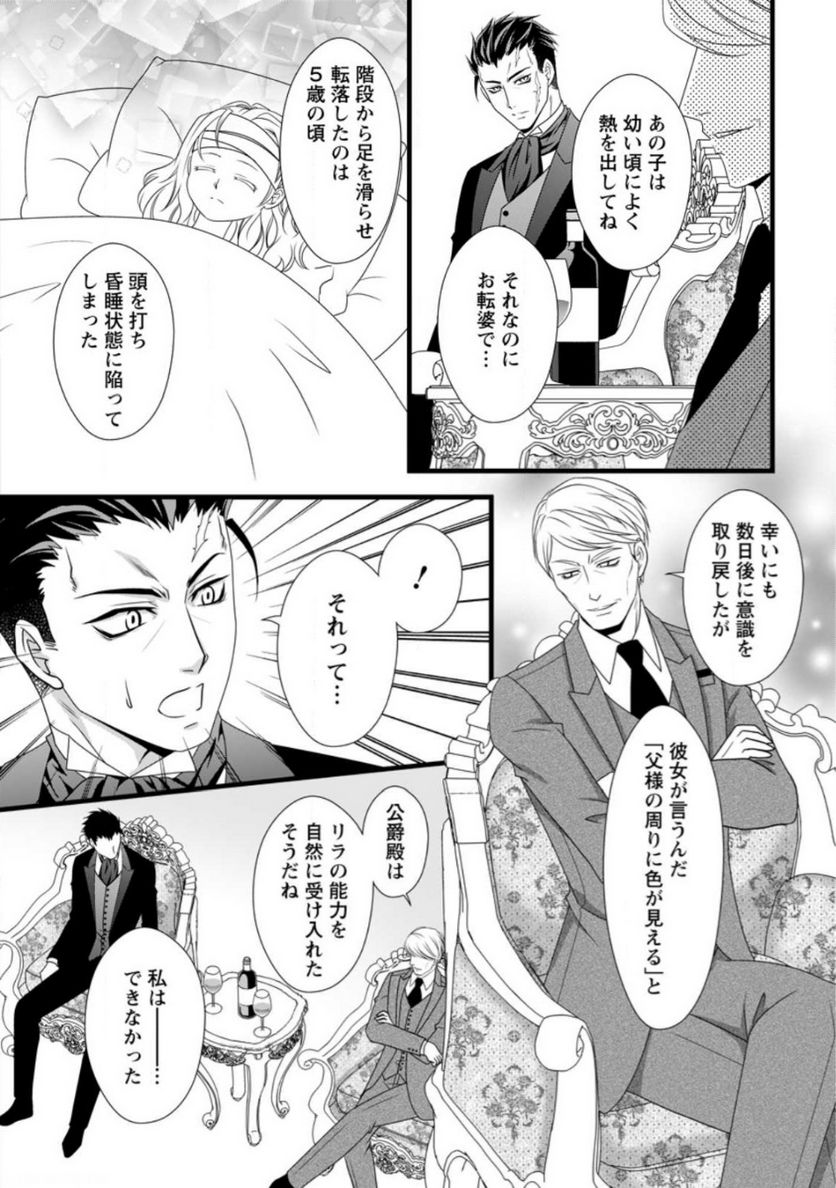厳つい顔で凶悪騎士団長と恐れられる公爵様の最後の婚活相手は社交界の幻の花でした 第9.3話 - Trang 7
