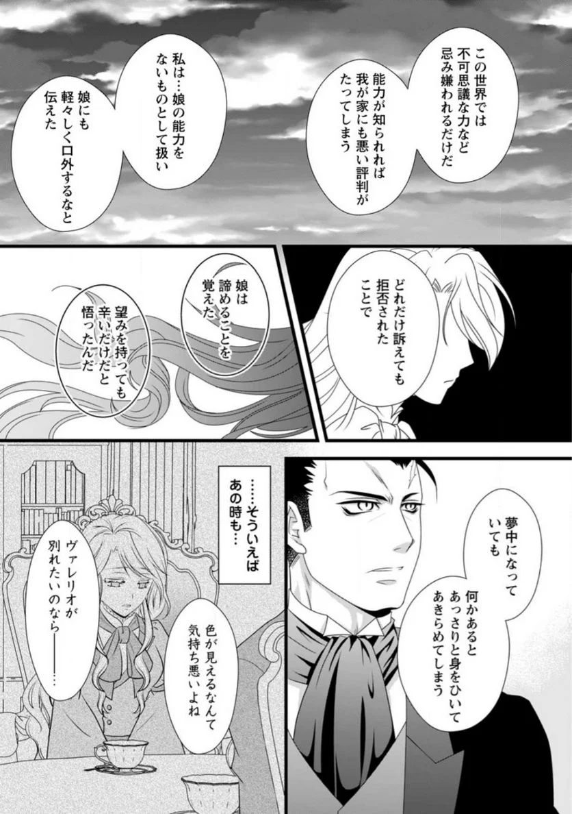 厳つい顔で凶悪騎士団長と恐れられる公爵様の最後の婚活相手は社交界の幻の花でした 第9.3話 - Trang 8