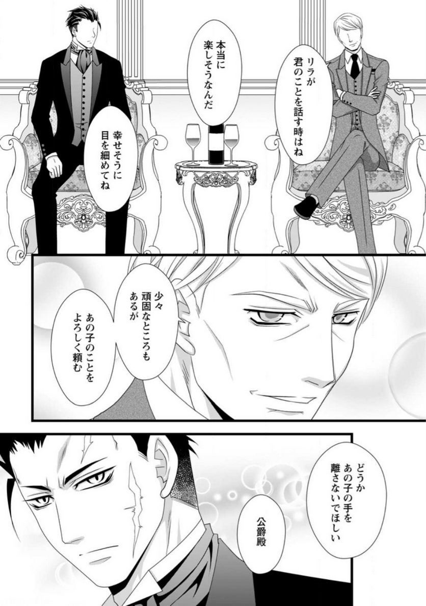厳つい顔で凶悪騎士団長と恐れられる公爵様の最後の婚活相手は社交界の幻の花でした 第9.3話 - Trang 9