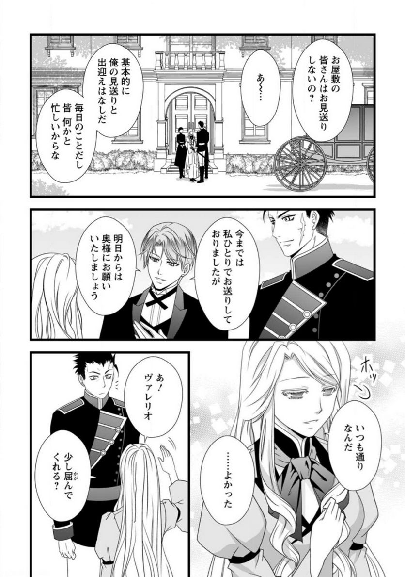 厳つい顔で凶悪騎士団長と恐れられる公爵様の最後の婚活相手は社交界の幻の花でした 第10.1話 - Trang 2