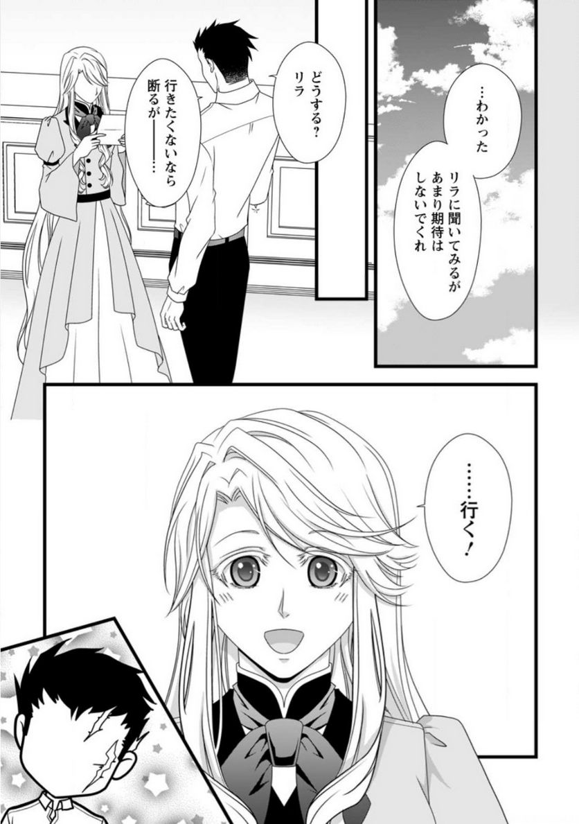 厳つい顔で凶悪騎士団長と恐れられる公爵様の最後の婚活相手は社交界の幻の花でした 第10.1話 - Trang 11