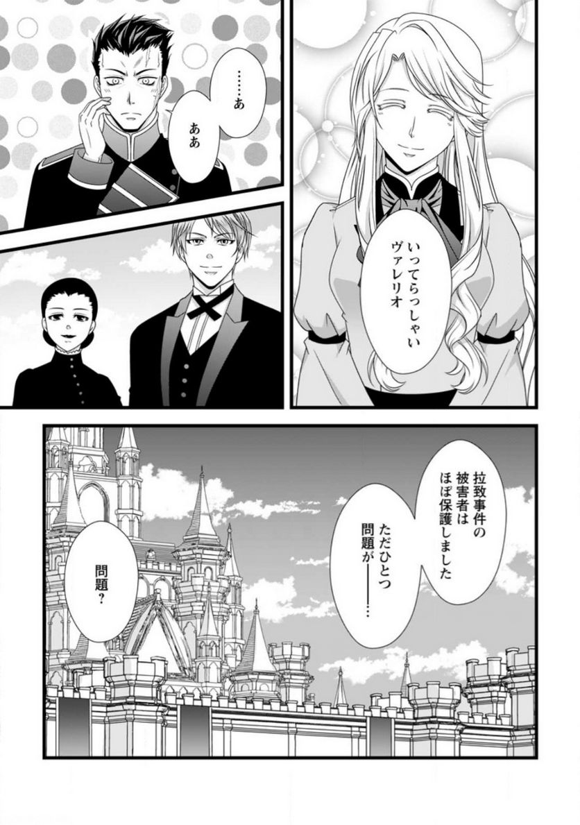 厳つい顔で凶悪騎士団長と恐れられる公爵様の最後の婚活相手は社交界の幻の花でした 第10.1話 - Trang 4