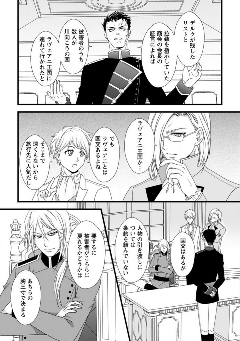 厳つい顔で凶悪騎士団長と恐れられる公爵様の最後の婚活相手は社交界の幻の花でした 第10.1話 - Trang 5