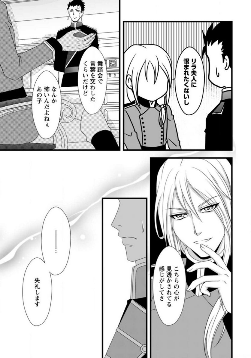 厳つい顔で凶悪騎士団長と恐れられる公爵様の最後の婚活相手は社交界の幻の花でした 第10.1話 - Trang 7
