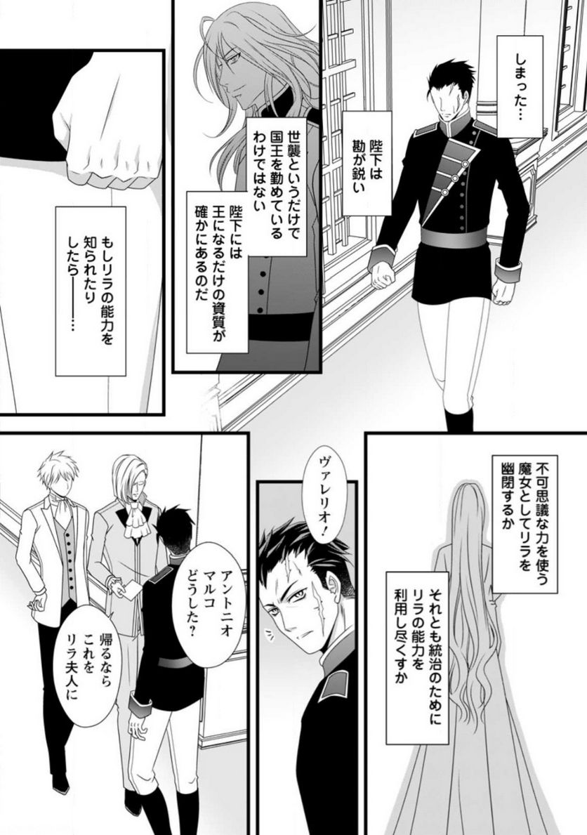 厳つい顔で凶悪騎士団長と恐れられる公爵様の最後の婚活相手は社交界の幻の花でした 第10.1話 - Trang 8
