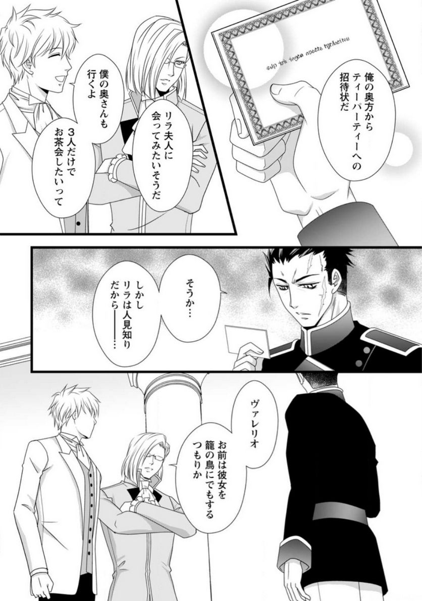 厳つい顔で凶悪騎士団長と恐れられる公爵様の最後の婚活相手は社交界の幻の花でした 第10.1話 - Trang 9