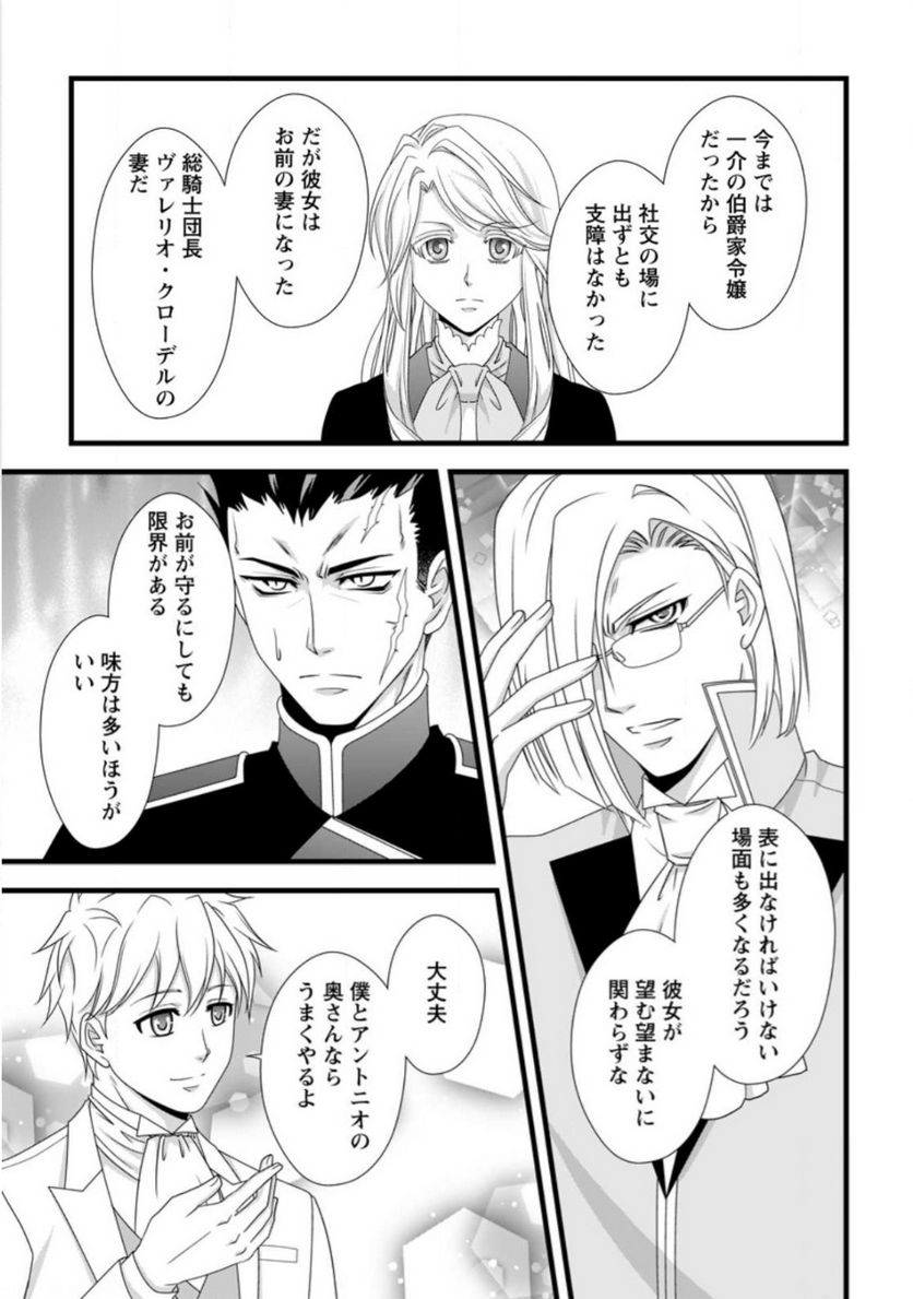 厳つい顔で凶悪騎士団長と恐れられる公爵様の最後の婚活相手は社交界の幻の花でした 第10.1話 - Trang 10
