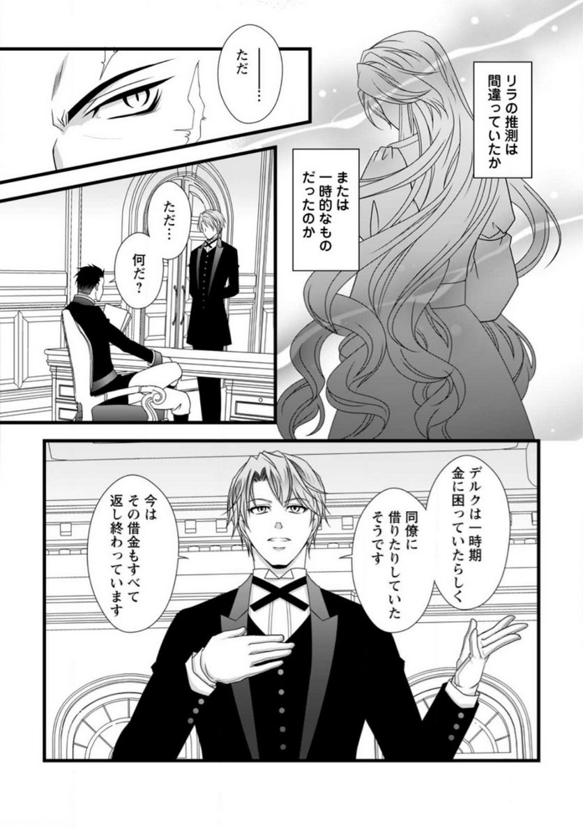厳つい顔で凶悪騎士団長と恐れられる公爵様の最後の婚活相手は社交界の幻の花でした 第10.2話 - Trang 1
