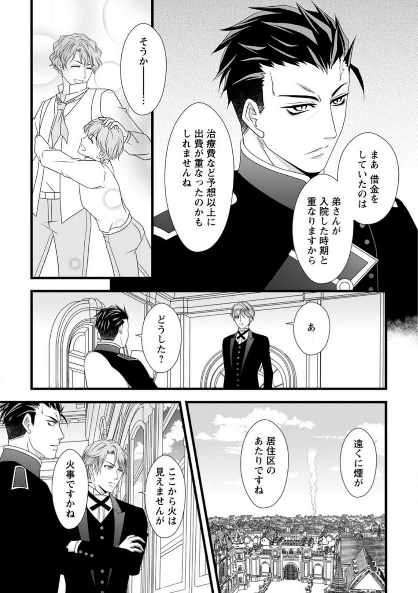 厳つい顔で凶悪騎士団長と恐れられる公爵様の最後の婚活相手は社交界の幻の花でした 第10.2話 - Trang 2