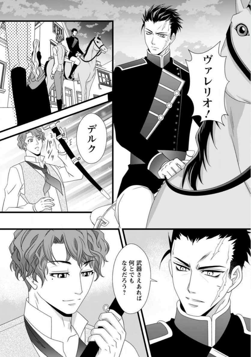 厳つい顔で凶悪騎士団長と恐れられる公爵様の最後の婚活相手は社交界の幻の花でした 第10.2話 - Trang 11