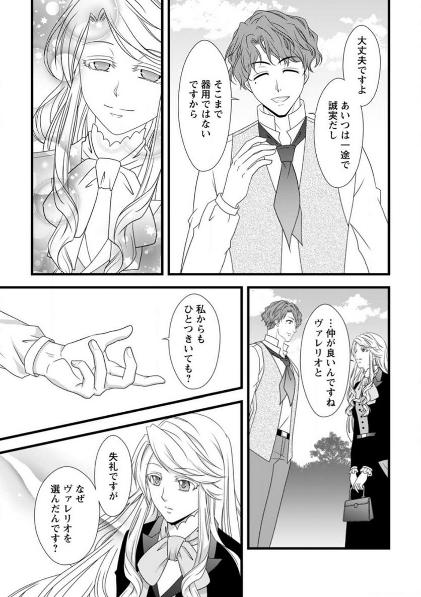 厳つい顔で凶悪騎士団長と恐れられる公爵様の最後の婚活相手は社交界の幻の花でした 第10.2話 - Trang 4