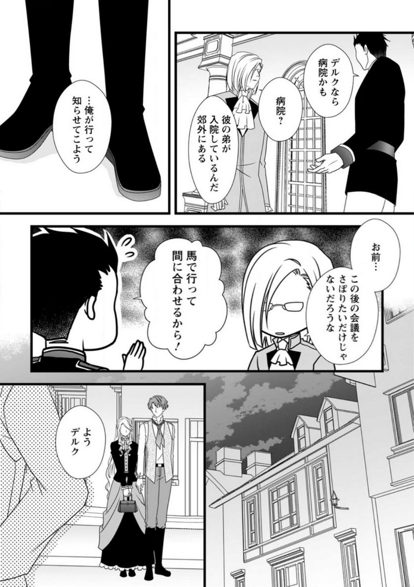 厳つい顔で凶悪騎士団長と恐れられる公爵様の最後の婚活相手は社交界の幻の花でした 第10.2話 - Trang 7