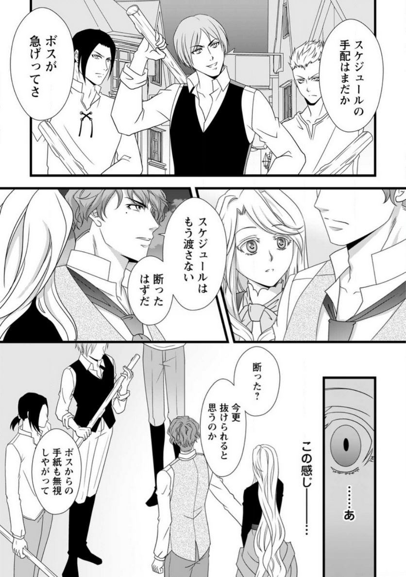 厳つい顔で凶悪騎士団長と恐れられる公爵様の最後の婚活相手は社交界の幻の花でした 第10.2話 - Trang 8