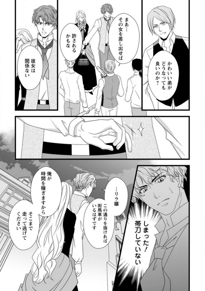 厳つい顔で凶悪騎士団長と恐れられる公爵様の最後の婚活相手は社交界の幻の花でした 第10.2話 - Trang 9
